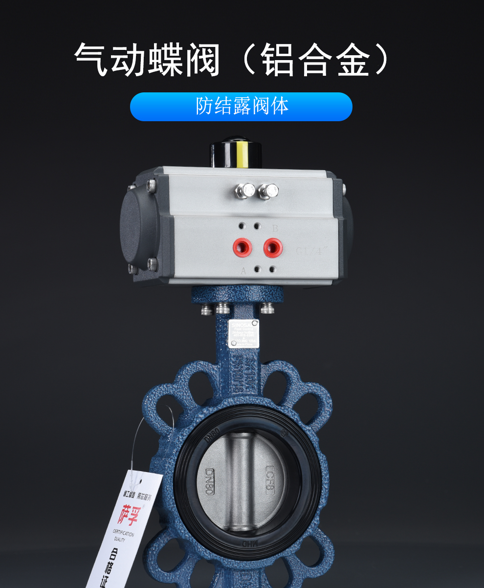 气动铝合金蝶阀_02